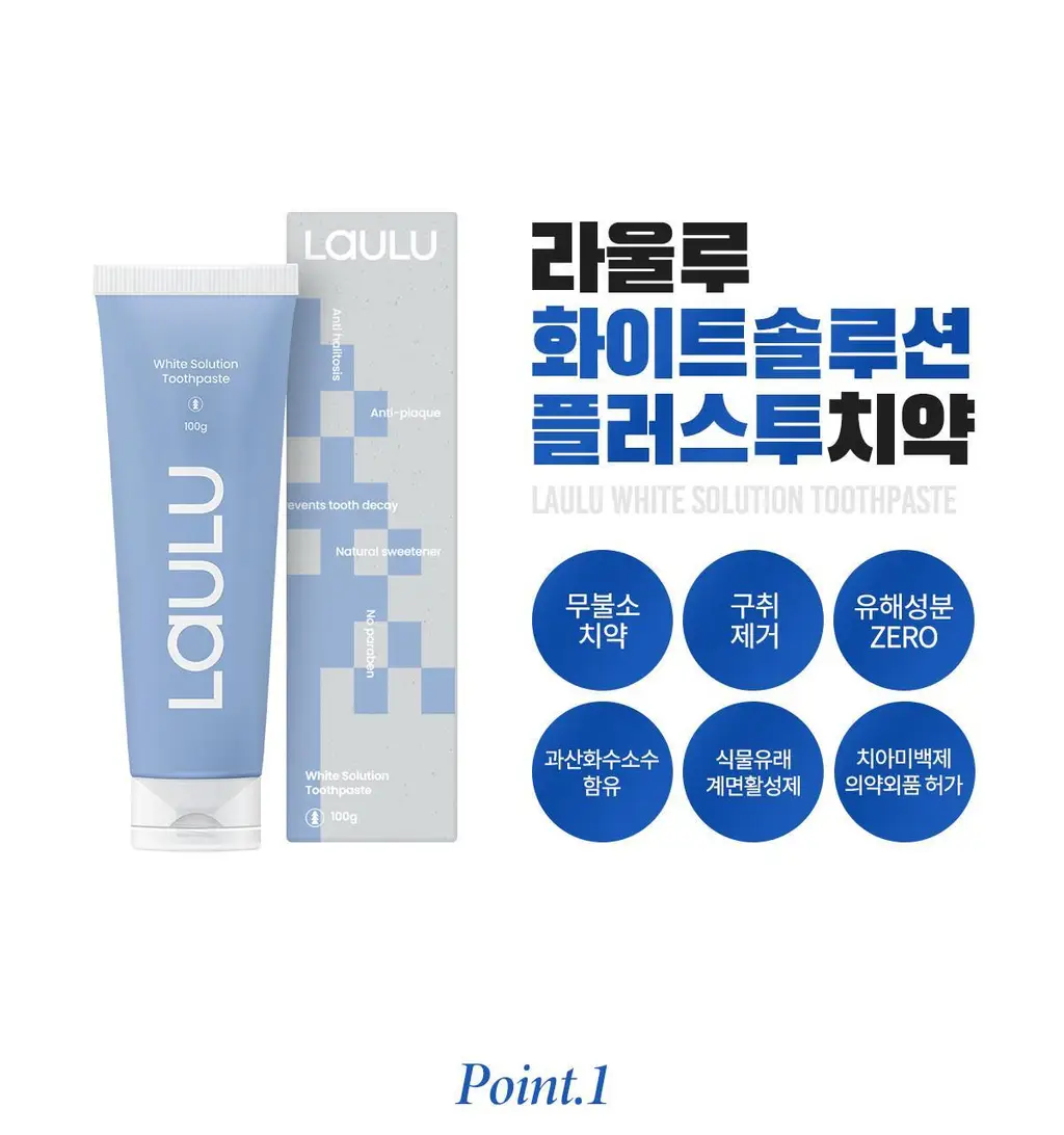 [무불소] 라울루 화이트 솔루션 플러스투 치약 100g 상세페이지 12